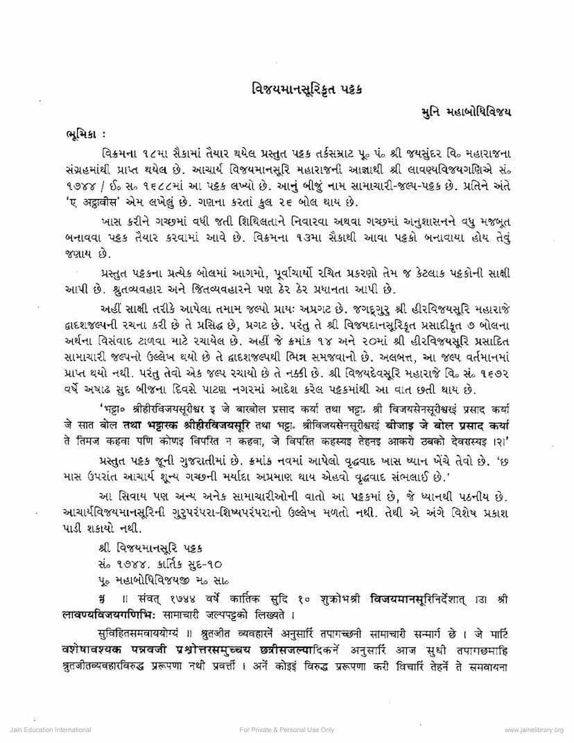 First page of Vijaymansurikrut Pattaka