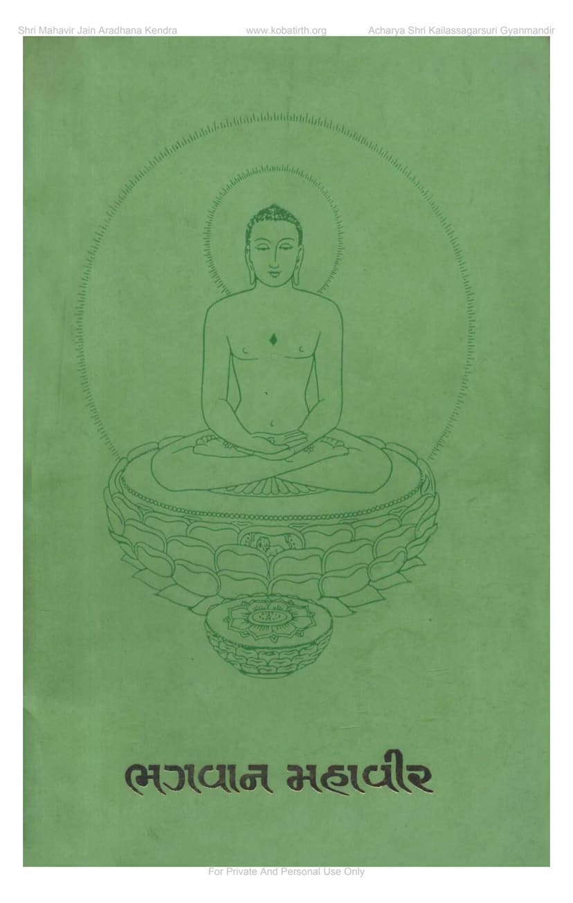 First page of Bhagawan Mahavir