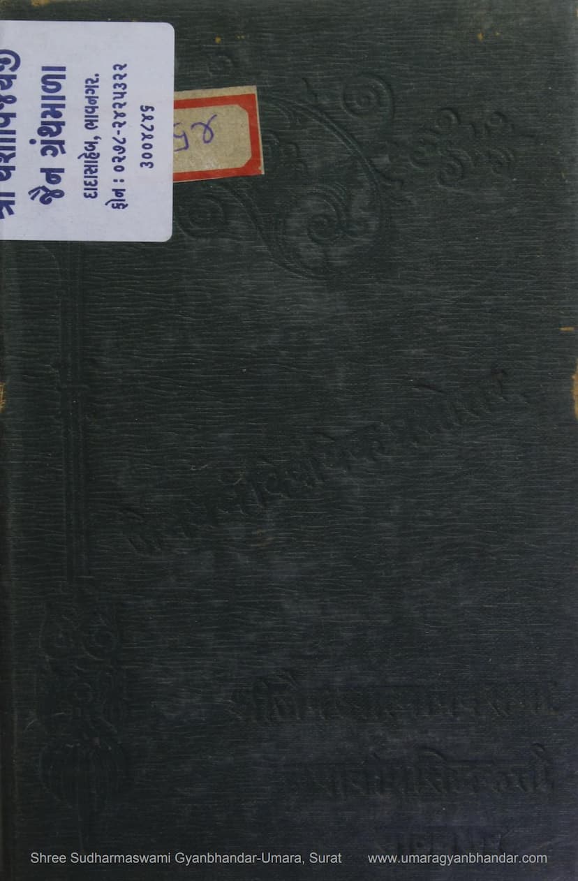 First page of Jain Dharm Vishayak Prashnottar