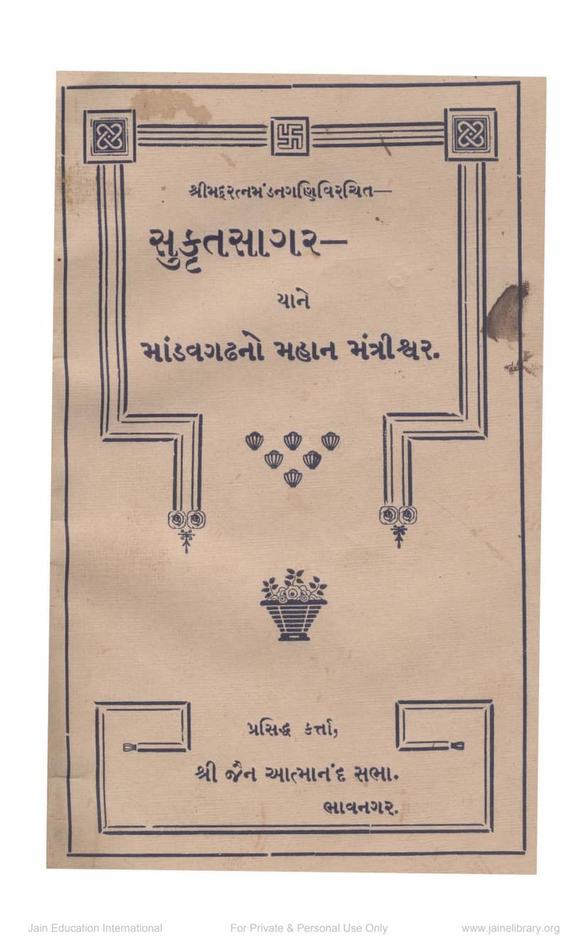 First page of Sukrutsagar Yane Mandavgadh No Mahan Mantrishwar