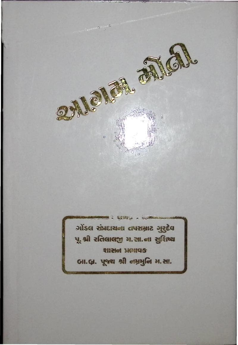 First page of Aagam Moti
