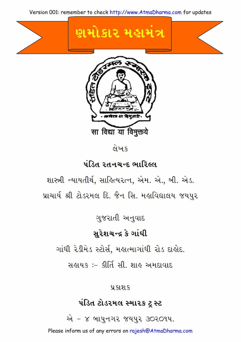 First page of Namokar Maha Mantra