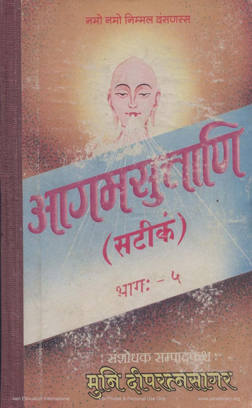 First page of Agam Suttani Satikam Part 05 Bhagvati