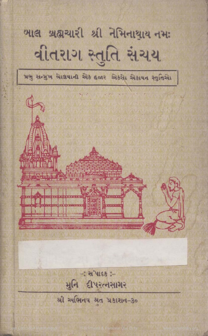 First page of Vitrag Stuti Sanchay 1151 Stuti