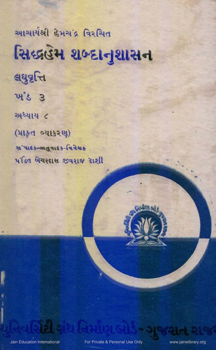 First page of Siddhahemshabdanushasana Part 3