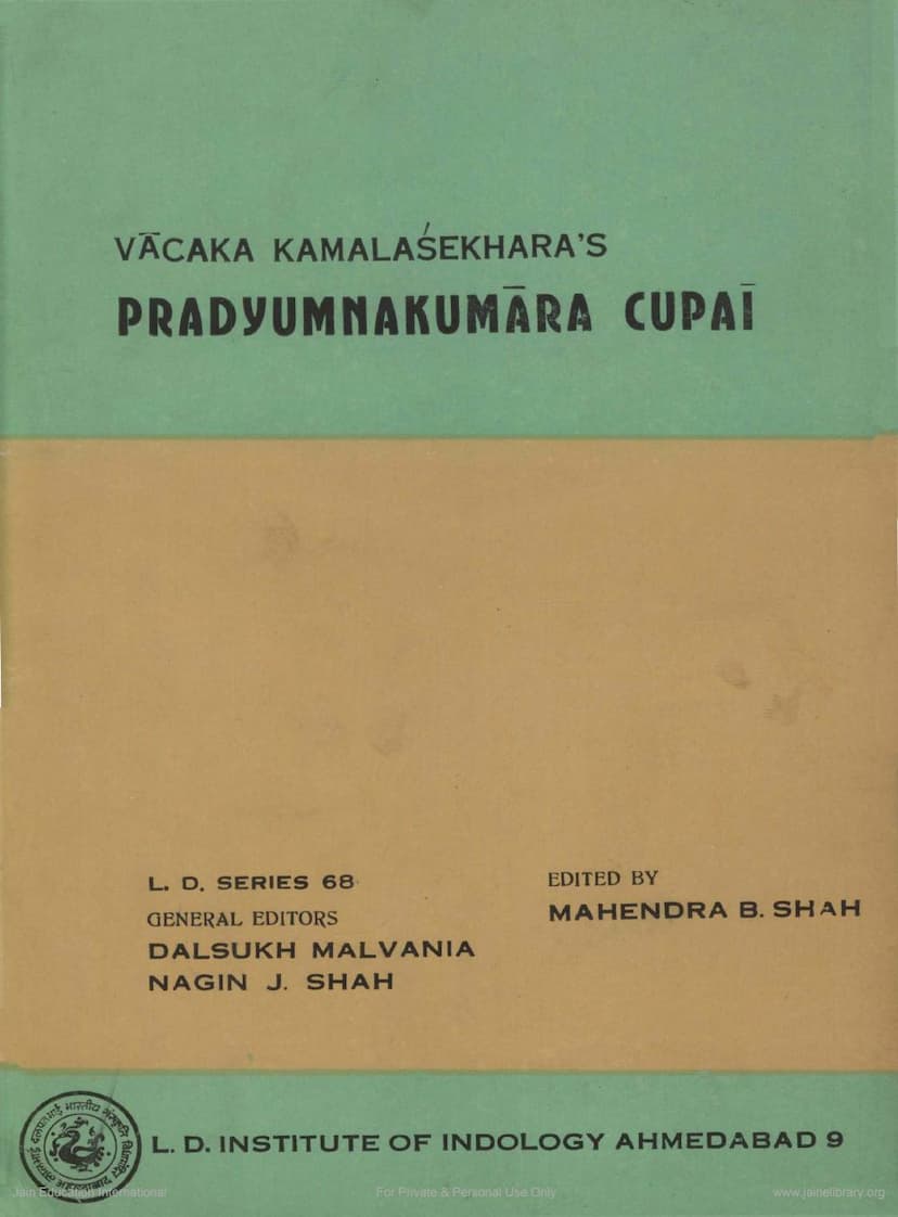 First page of Pradyumnakumara Cupai