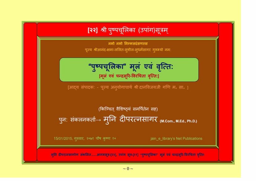 First page of Aagam 22 PUSHPA CHOOLIKAA Moolam Evam Vrutti