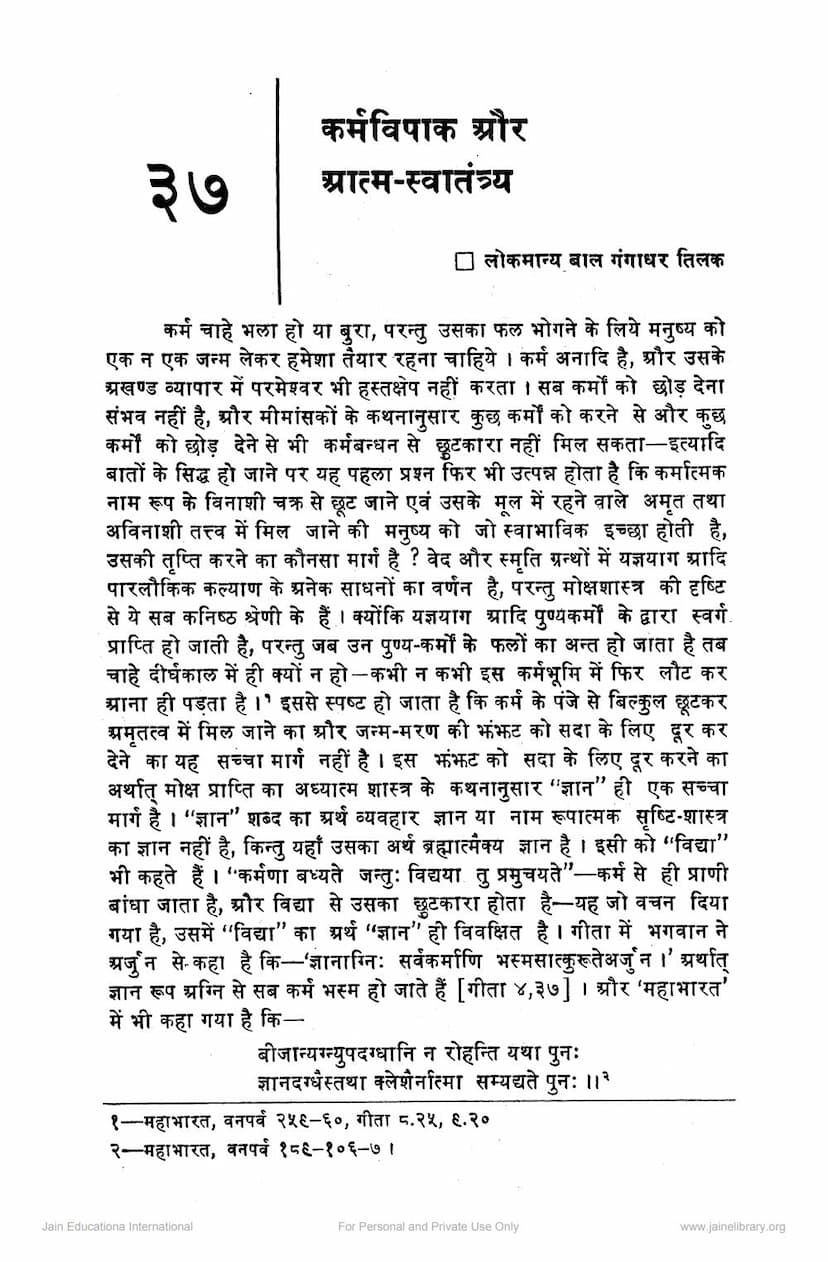 First page of Karm Vipak Aur Atm Swatantrya