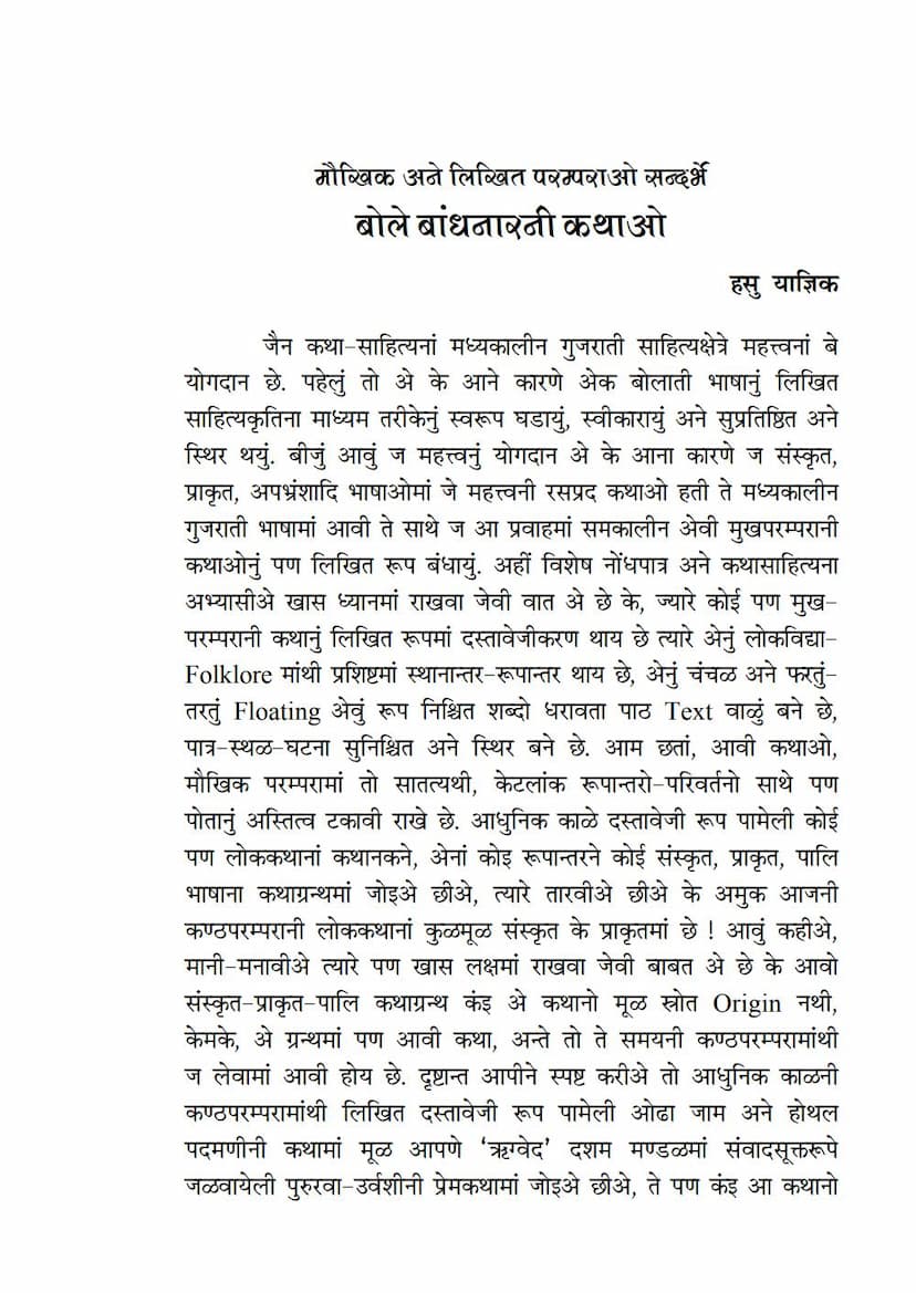 First page of Bole Bandhnarni Kathao