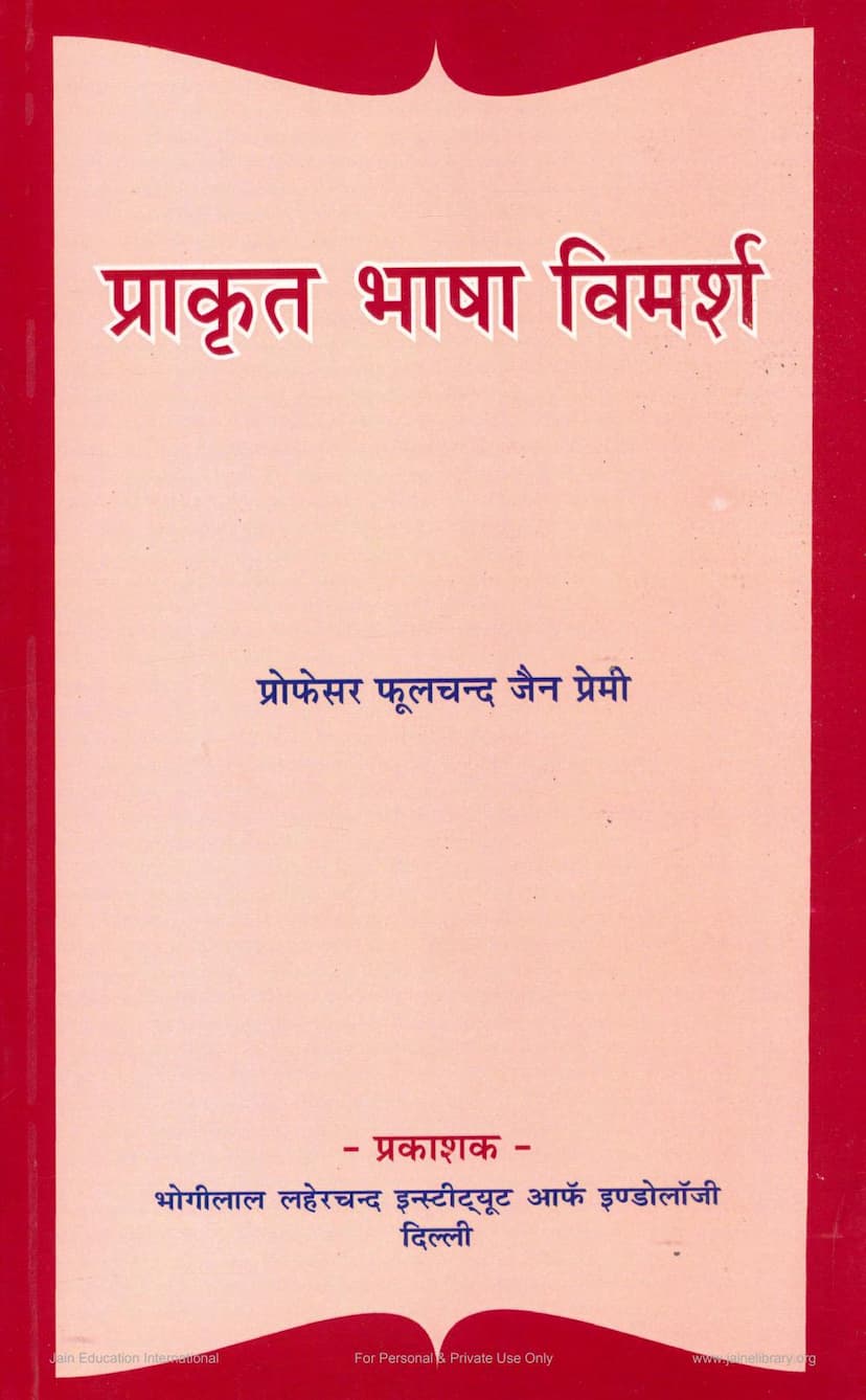 First page of Prakrit Bhasha Vimarsh