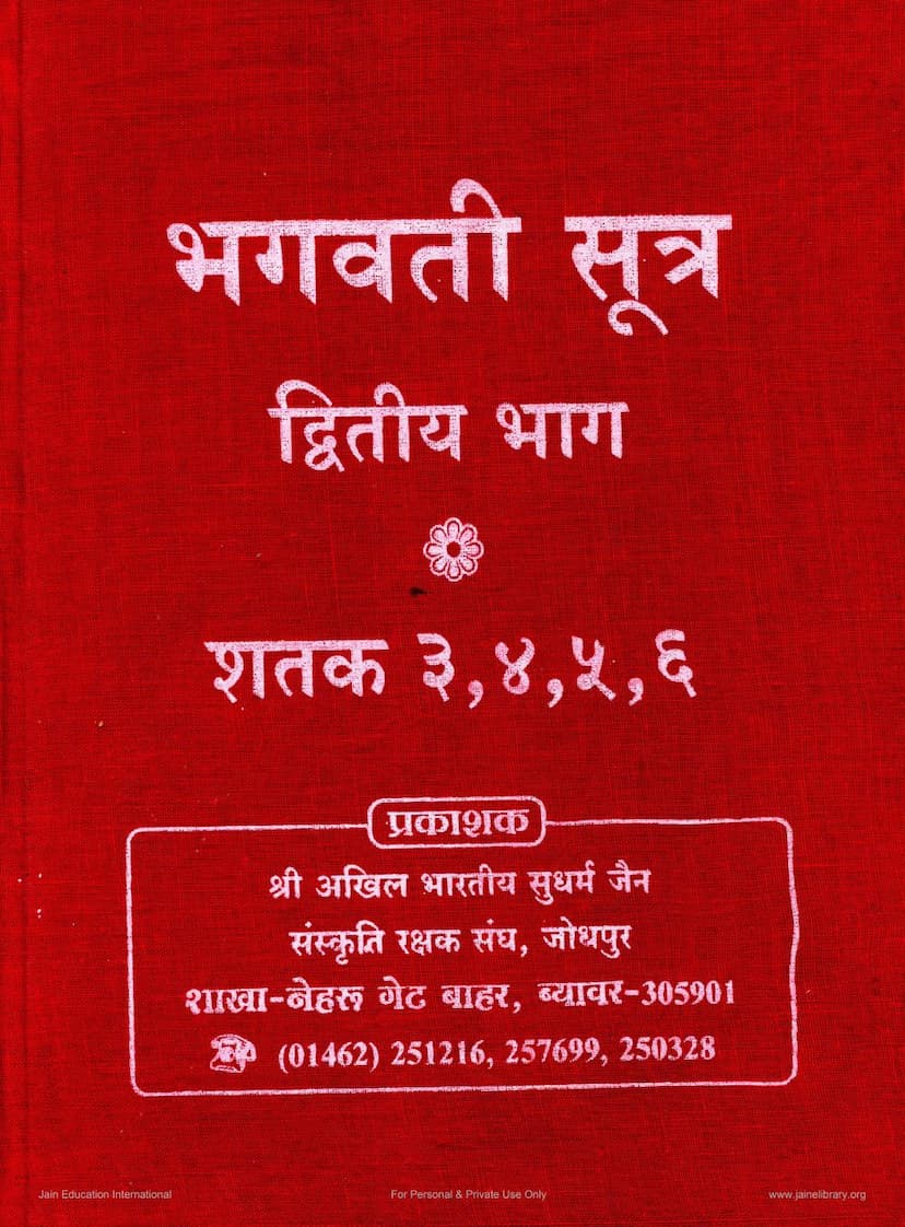 First page of Bhagvati Sutra Part 02