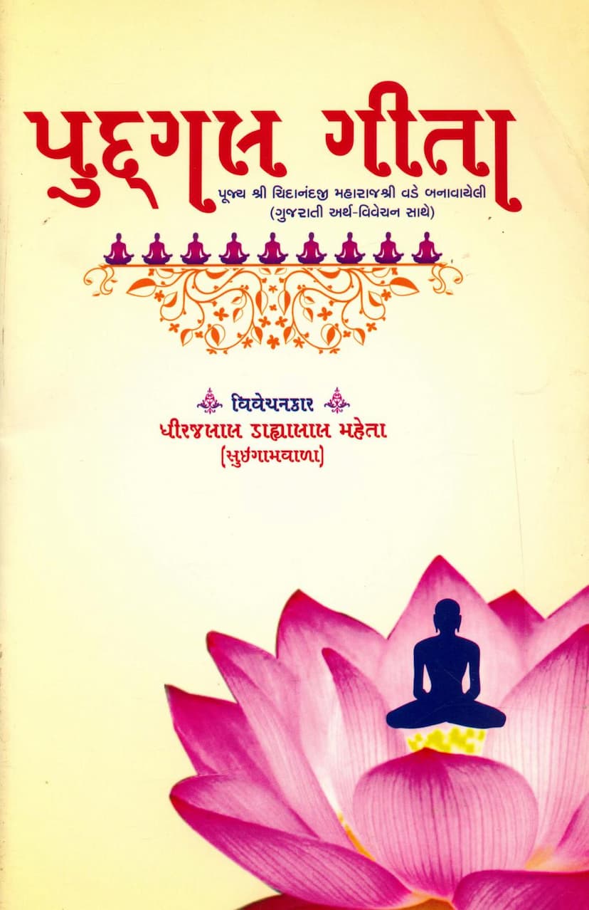 First page of Pudgal Gita