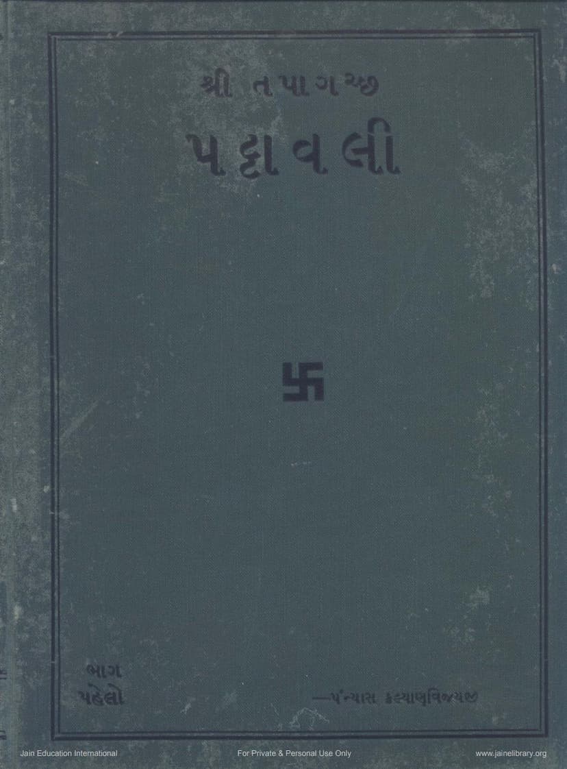 First page of Tapagaccha Pattavali