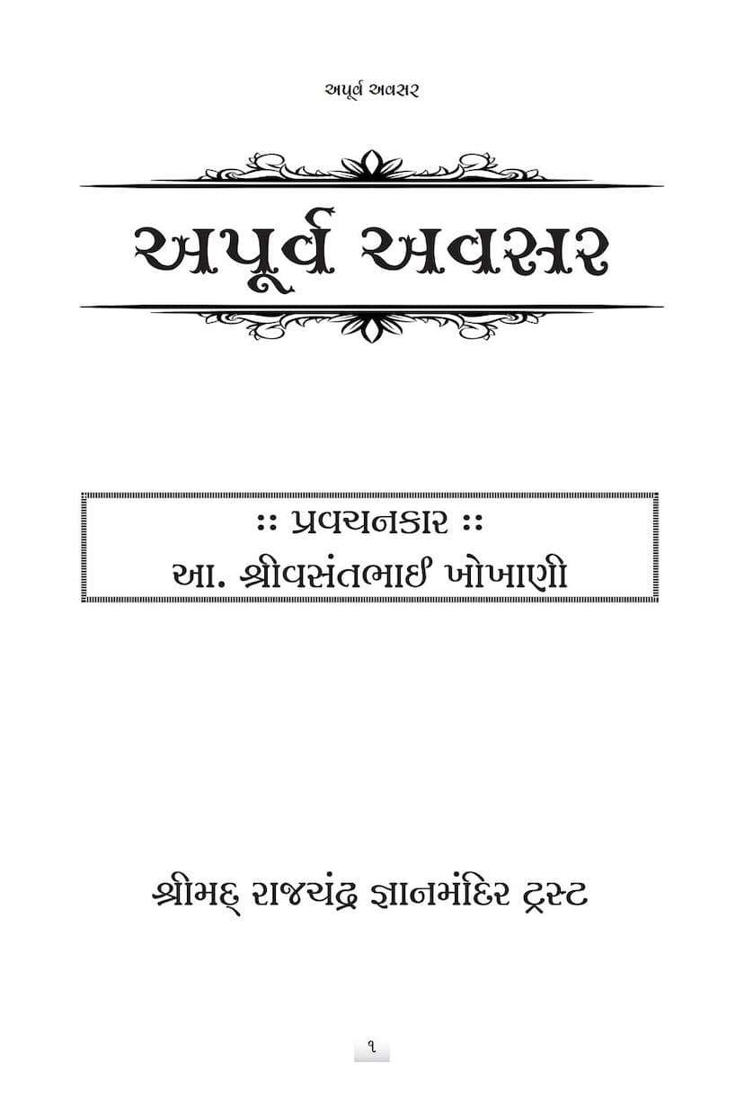First page of Apurv Avsar