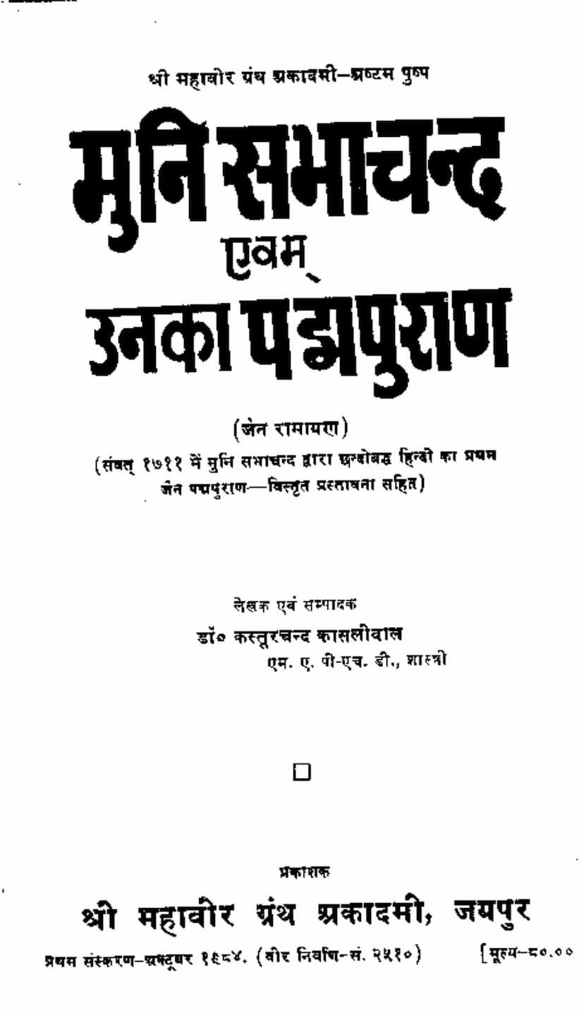 First page of Muni Sabhachand Evam Unka Padmapuran