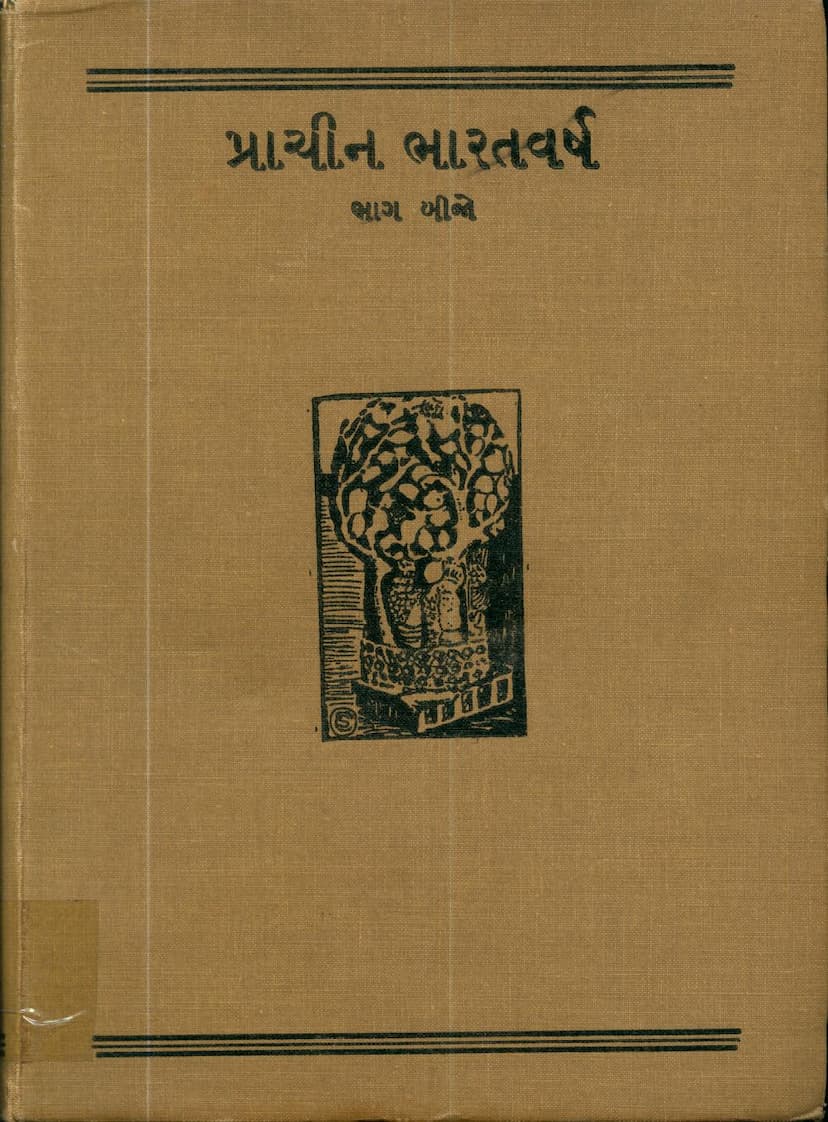 First page of Prachin Bharat Varsh Part 02