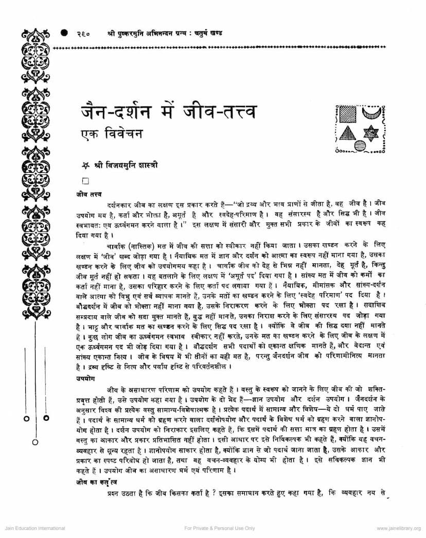 First page of Jain Darshan Me Jivtattva Ek Vivechan