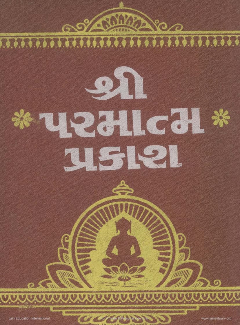 First page of Parmatma Prakash