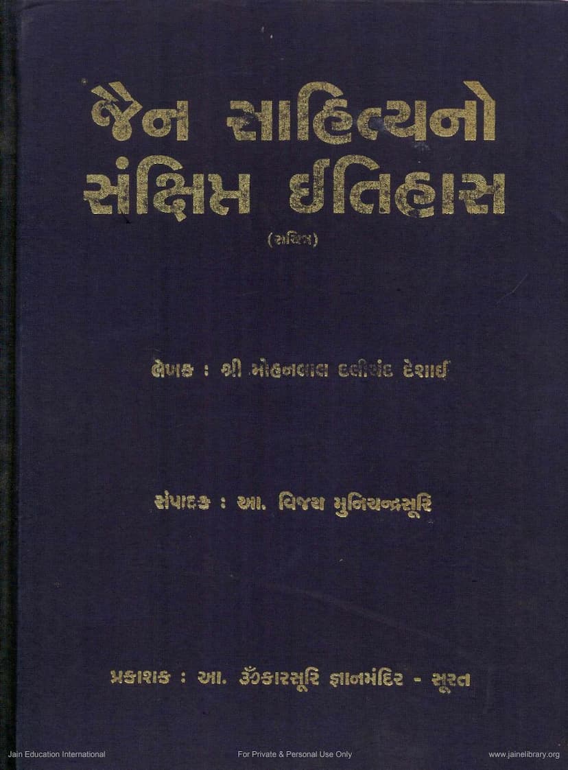 First page of Jain Sahityano Sankshipta Itihas