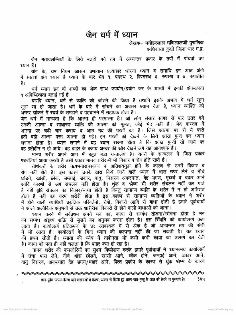 First page of Jain Dharm Me Dhyan