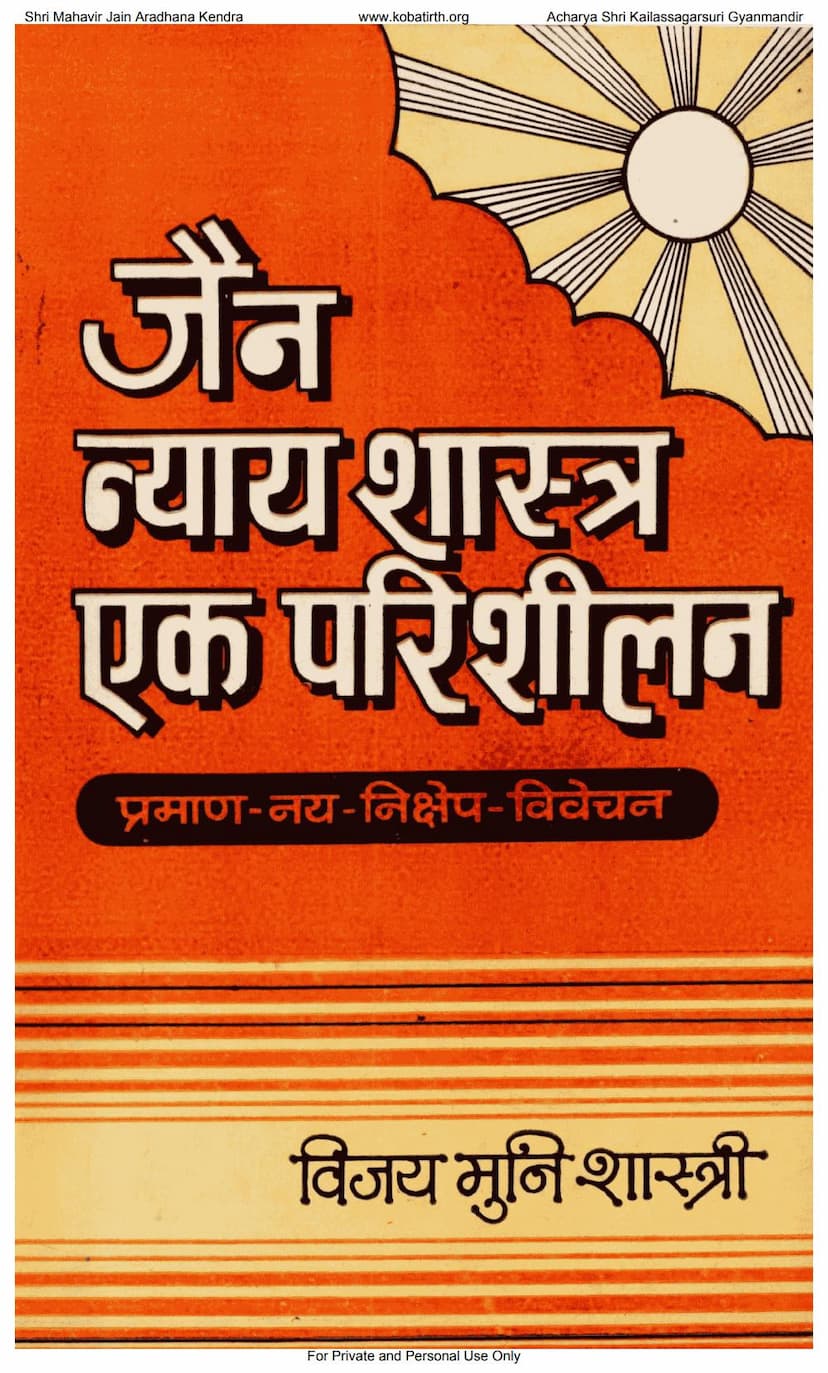 First page of Jain Nyayashastra Ek Parishilan