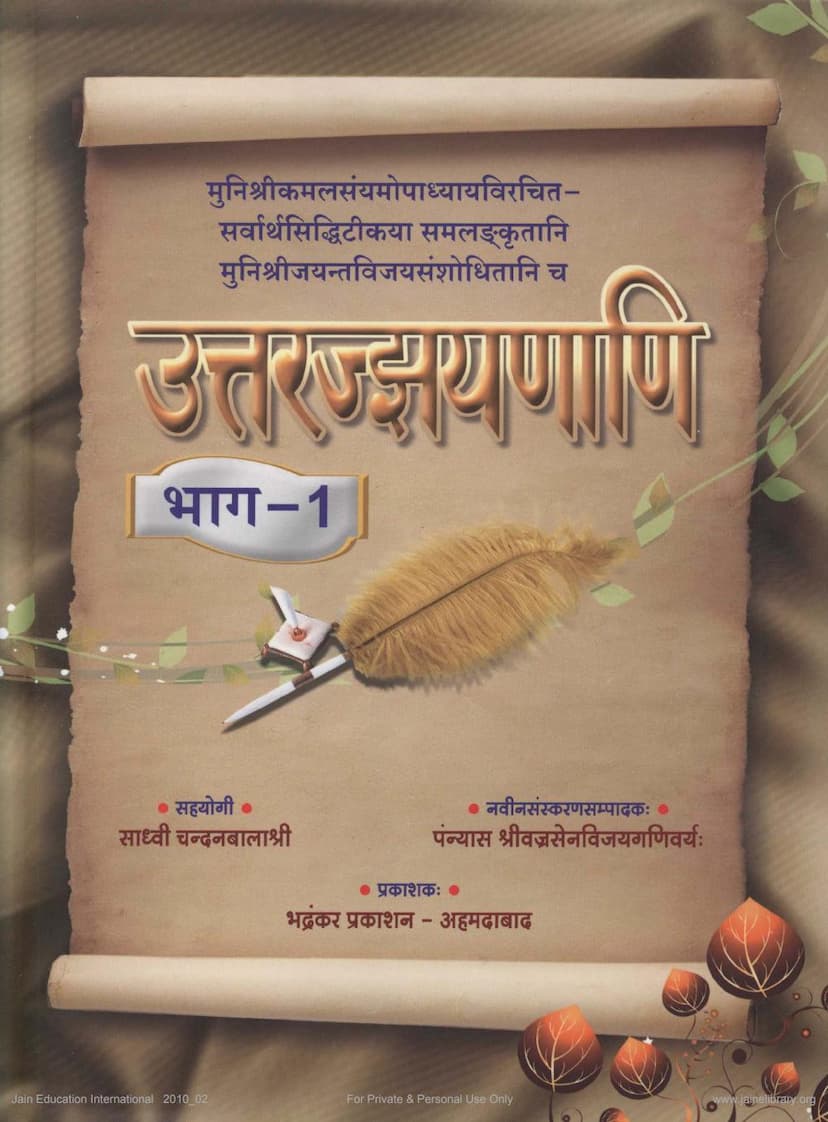 First page of Agam 43 Mool 04 Uttaradhyayan Sutra Part 01