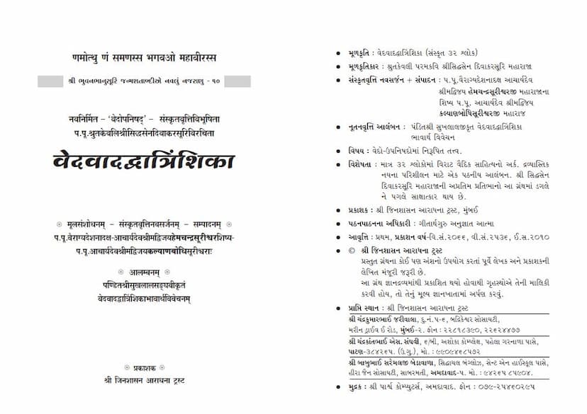 First page of Vedavada Dvantrinshika