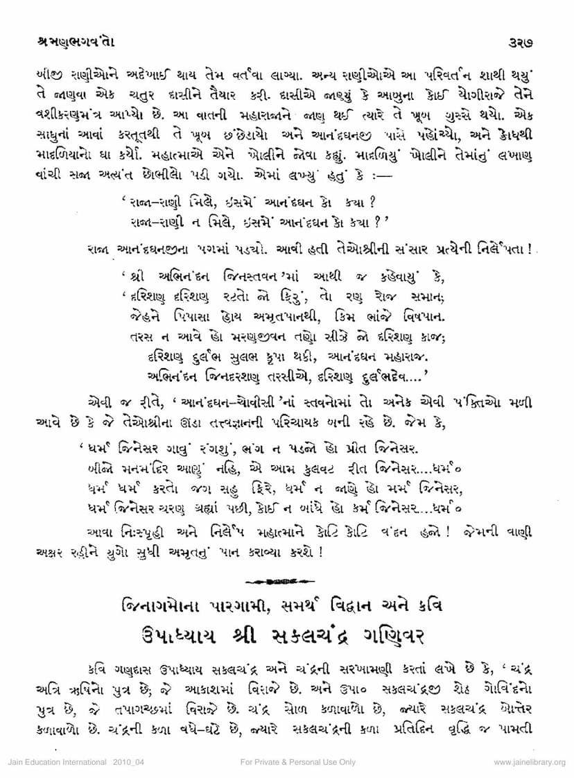 First page of Sakalchandragani