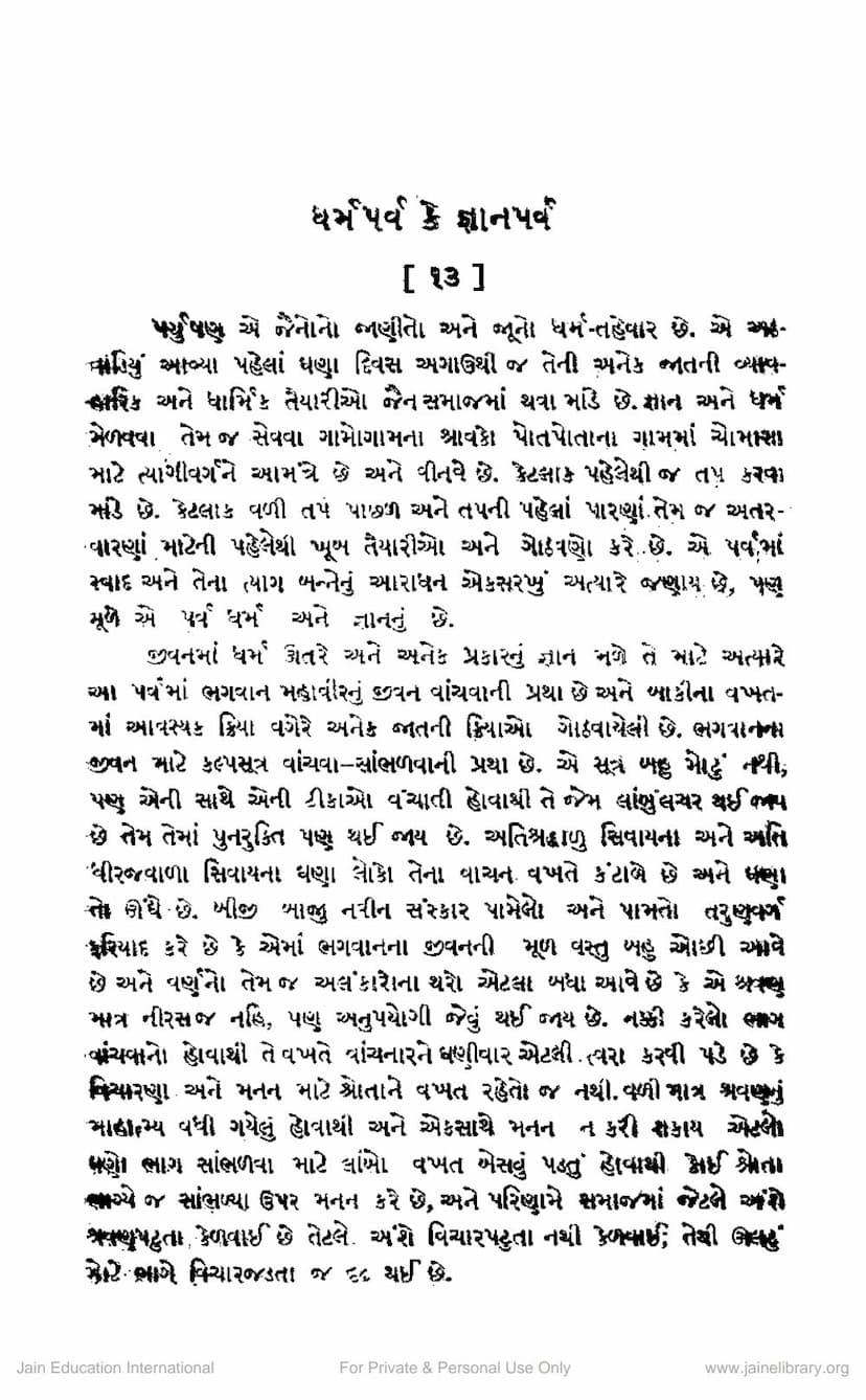 First page of Dharm Parvake Gyan Parva