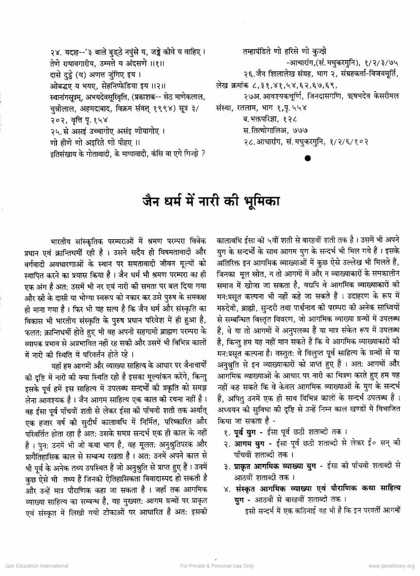 First page of Jain Dharm Me Nari Ki Bhumika