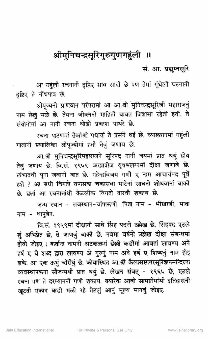 First page of Munichandrasuri Gurugun Gahuli