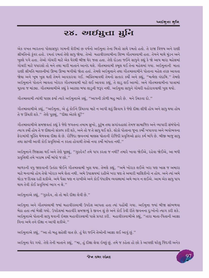 First page of Aaimutta Muni