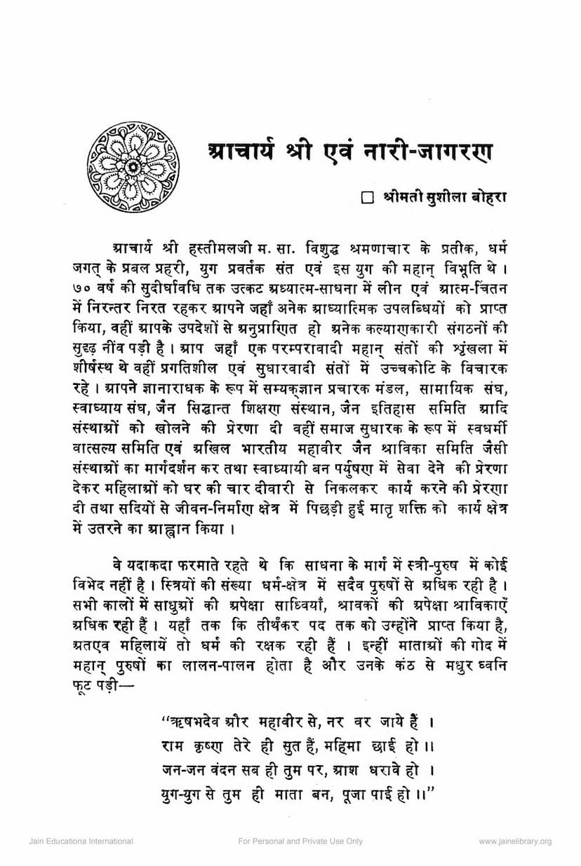 First page of Acharya Hastimalji Evam Nari Jagaran