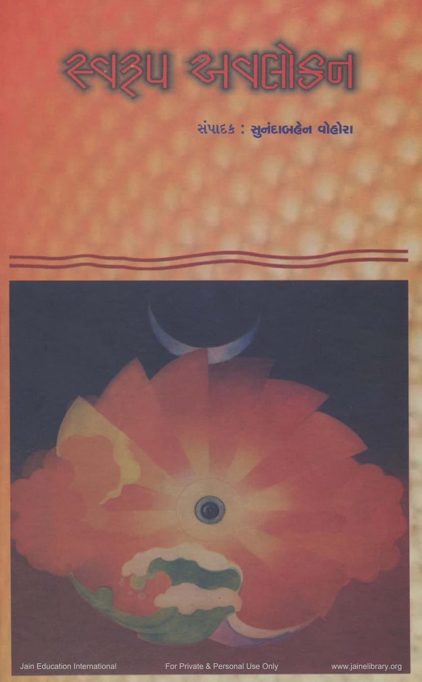 First page of Swarup Avalokan