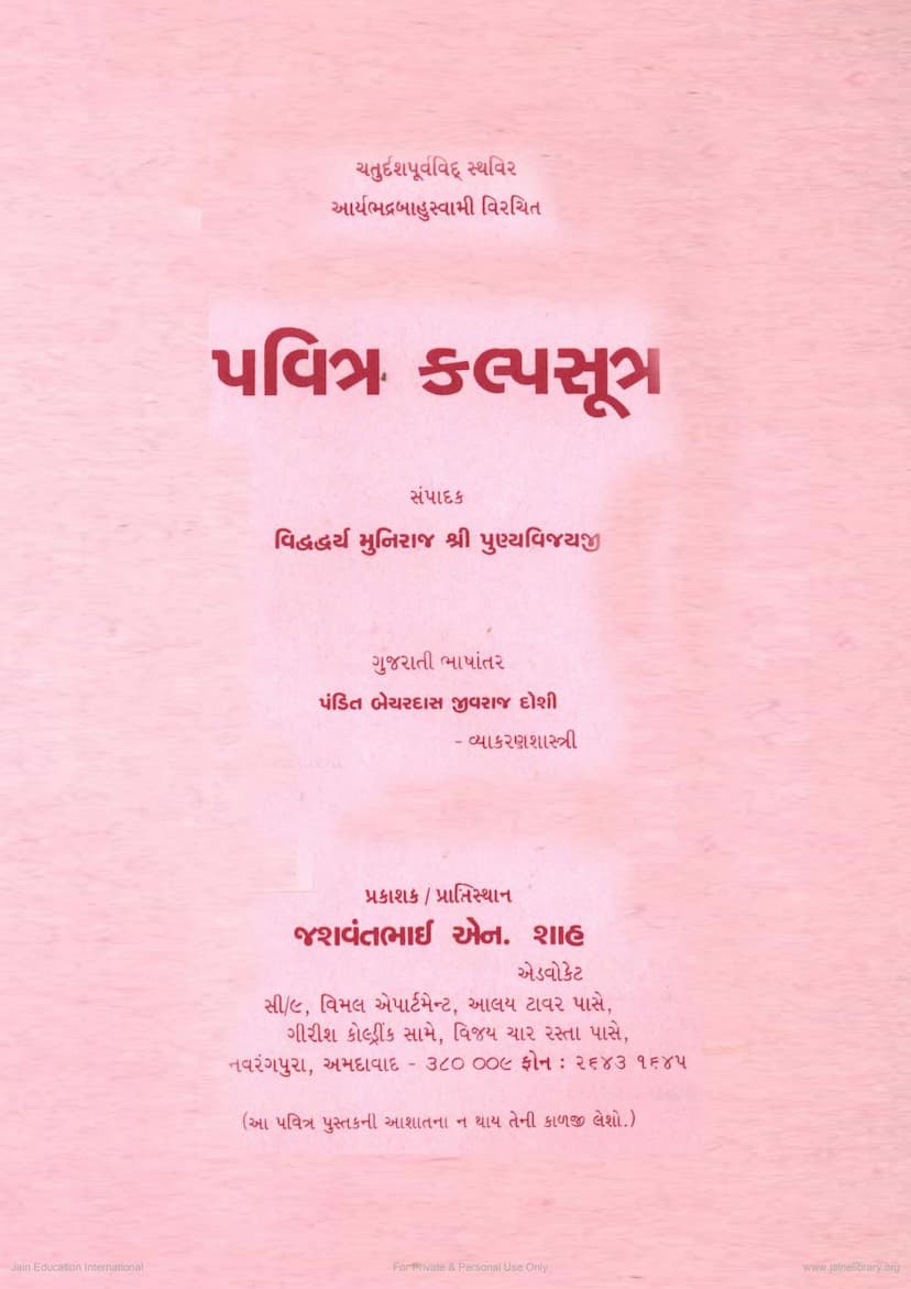 First page of Pavitra Kalpasutra