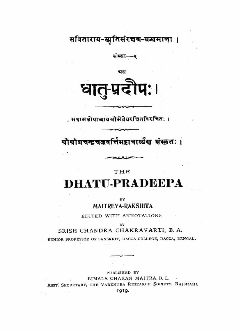 First page of Dhatupradip