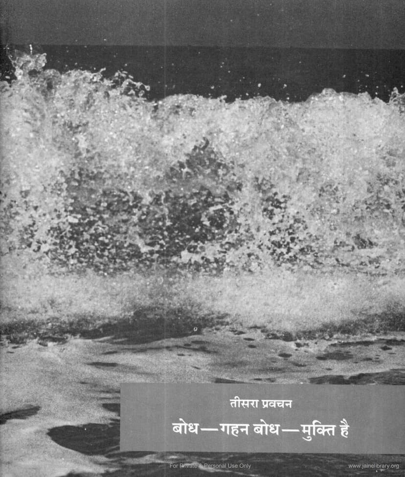 First page of Jinsutra Lecture 03 Bodh Gahan Bodh Mukti Hai