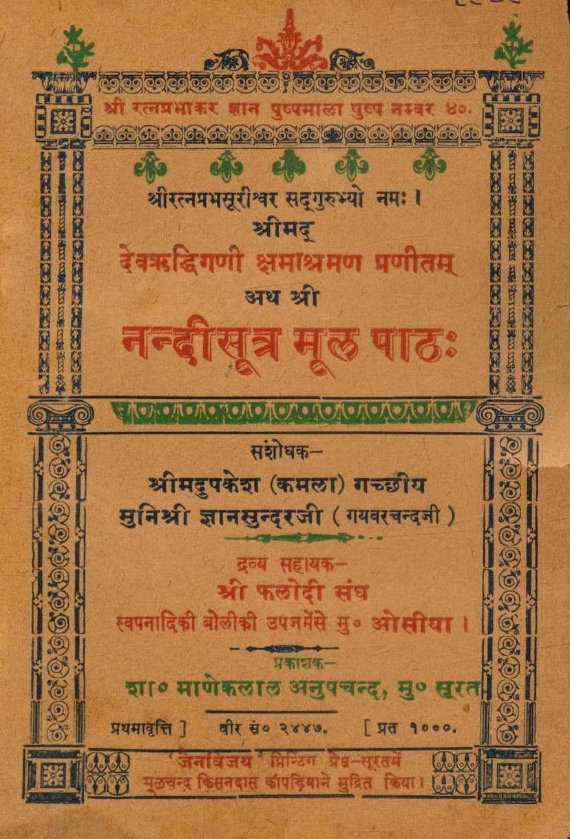 First page of Nandisutra Mahatmya