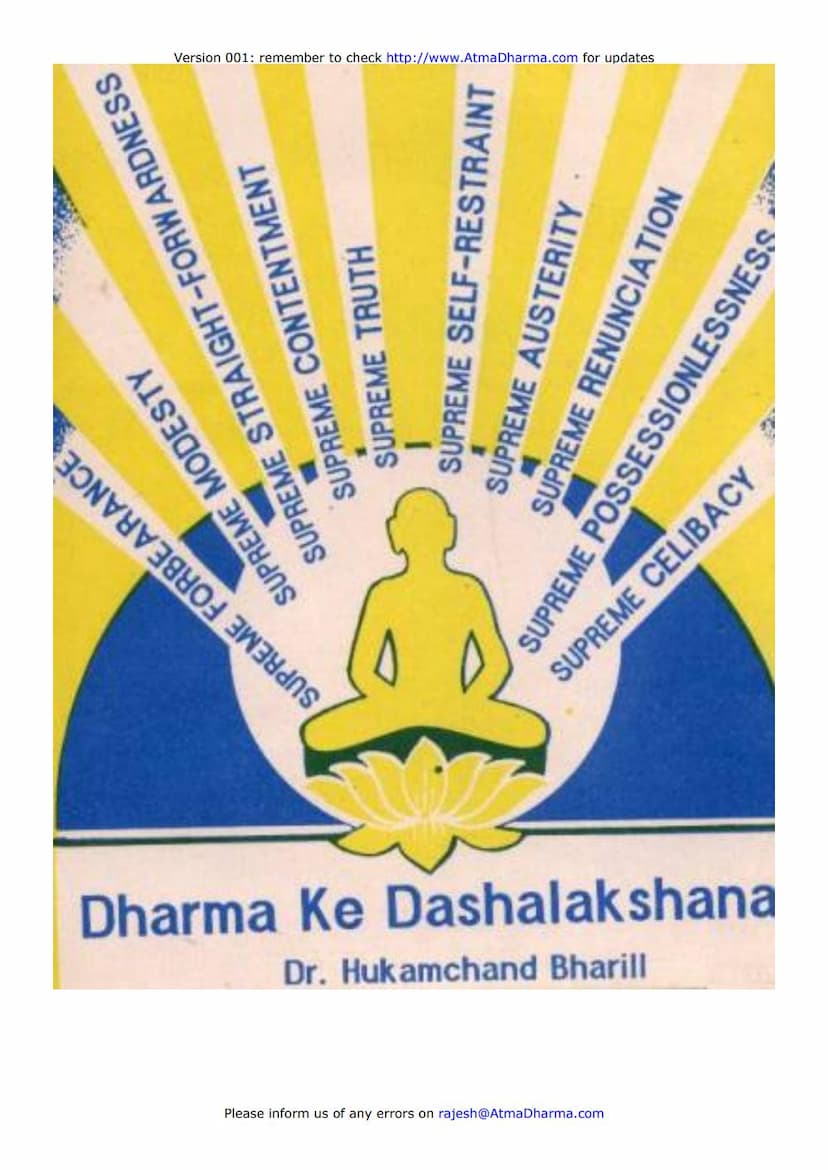 First page of Dharma Ke Das Lakshana