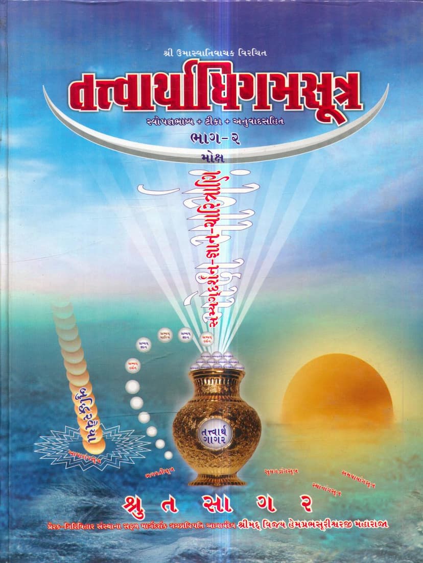 First page of Tattvarthadhigam Sutra Part 02