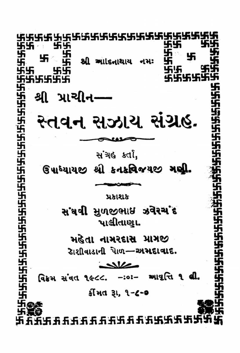 First page of Prachin Stavan Sazzay Sangraha