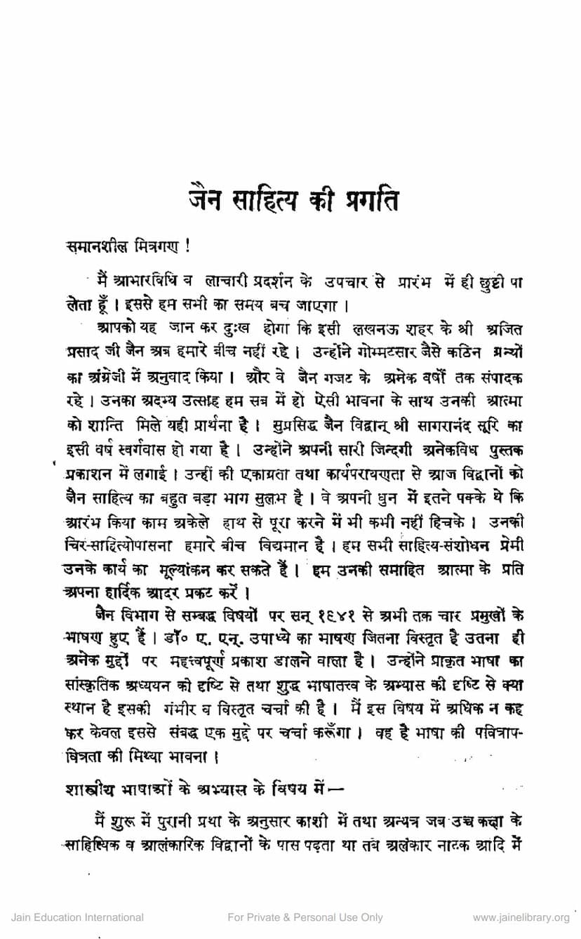 First page of Jain Sahitya Ki Pragati