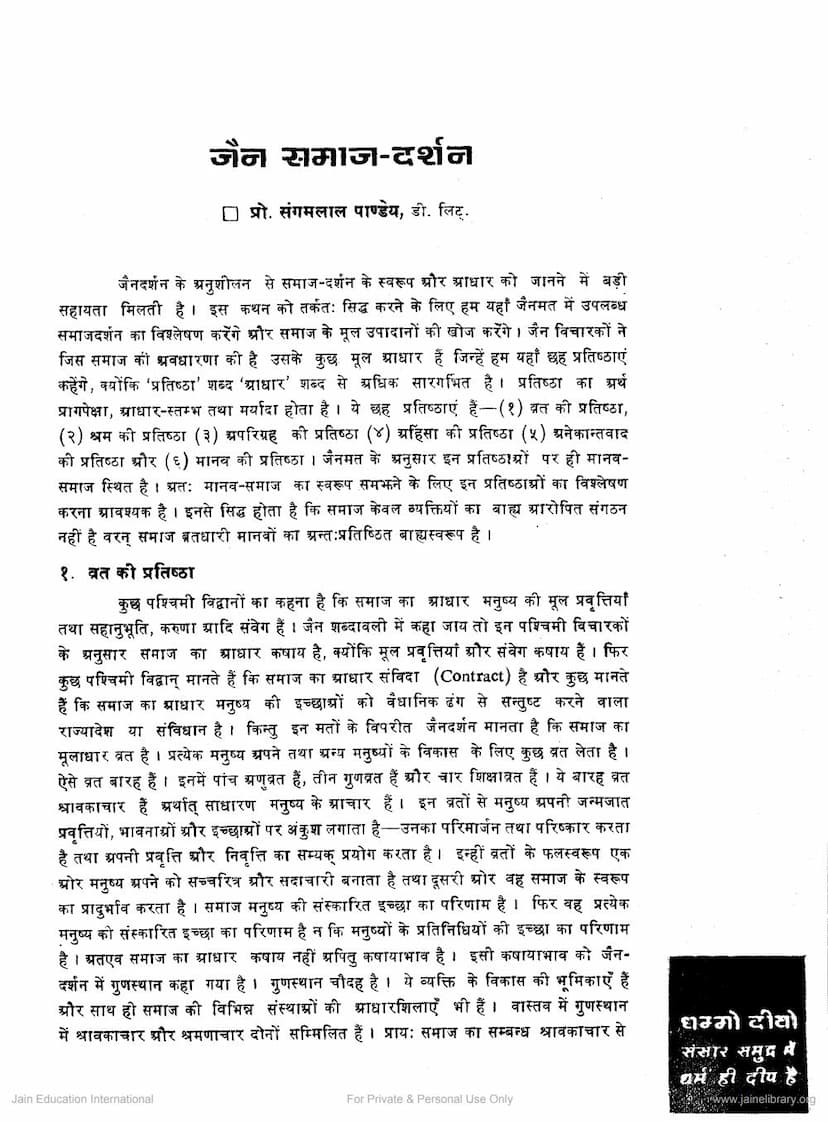 First page of Jain Samaj Darshan