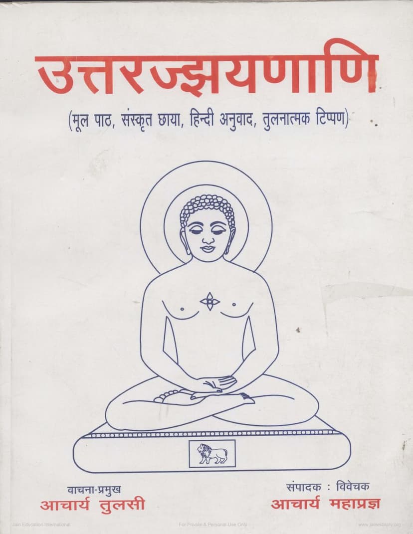First page of Agam 30 Mool 03 Uttaradhyayana Sutra Uttarajjhayanani Terapanth