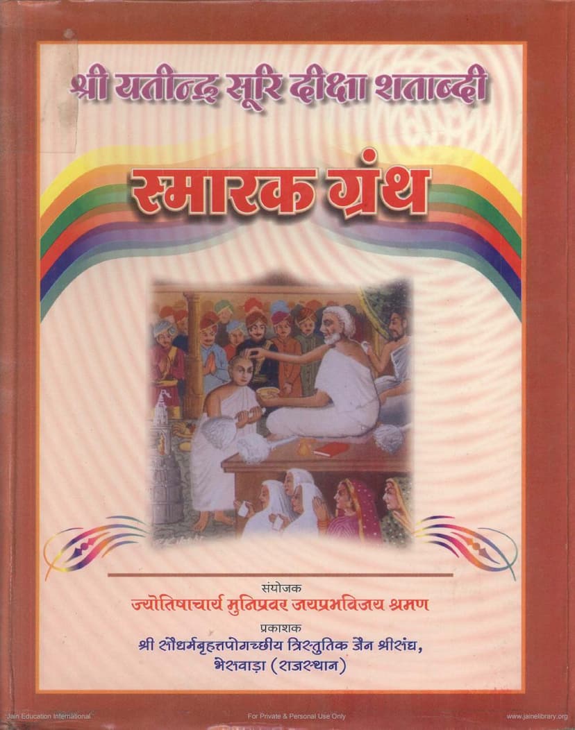 First page of Yatindrasuri Diksha Shatabdi Samrak Granth