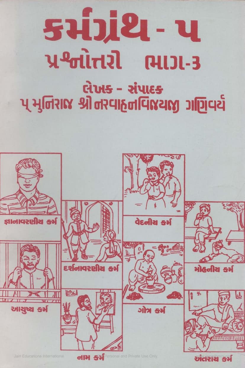 First page of Karmgranth 05 By 03 Prashnottari