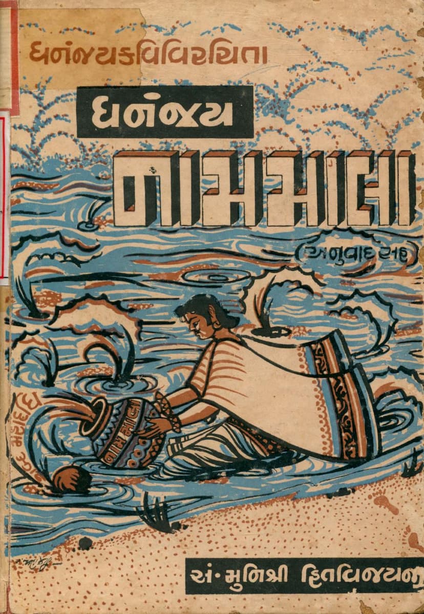 First page of Dhananjay Nammala