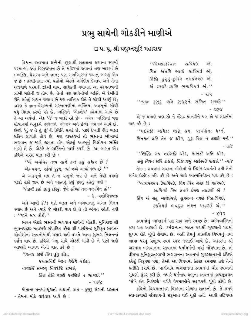 First page of Prabhu Satheni Gothaine Maniye
