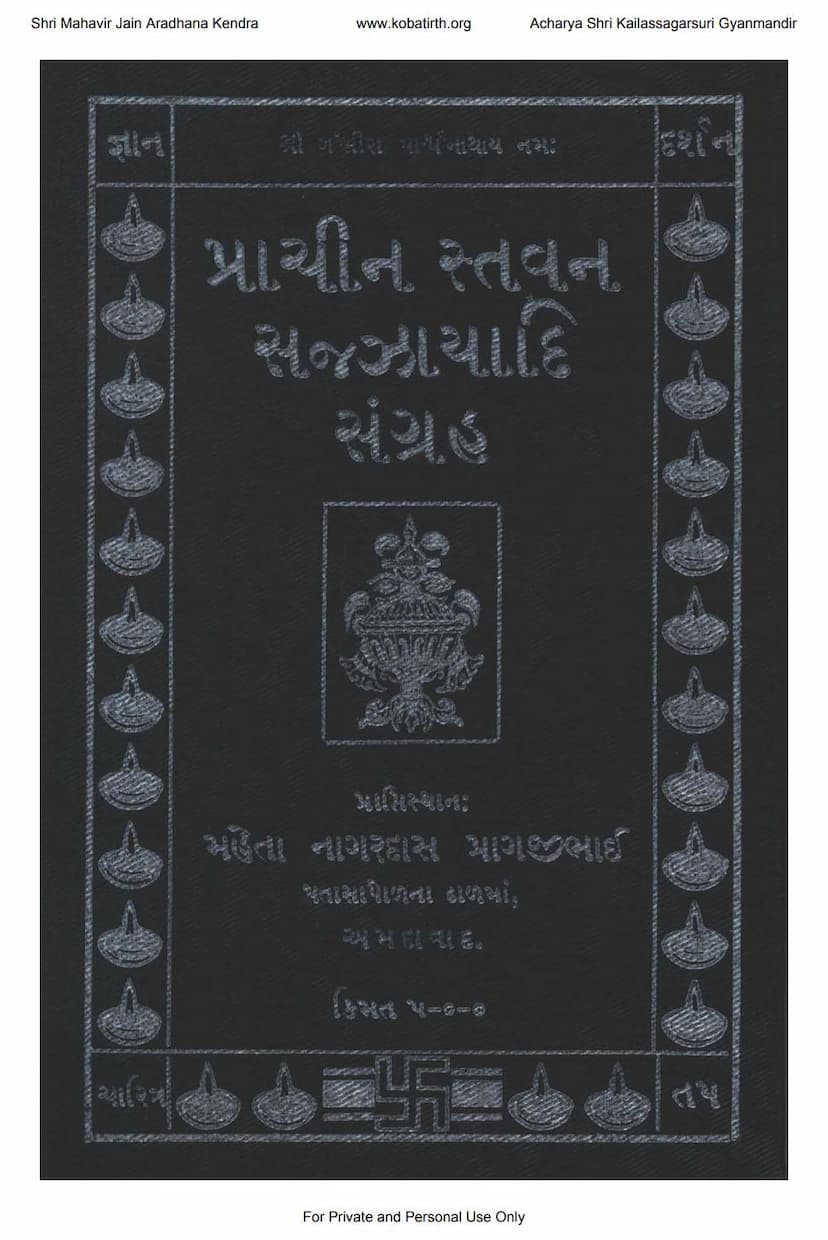 First page of Prachin Stavan Sazzayadi Sangraha