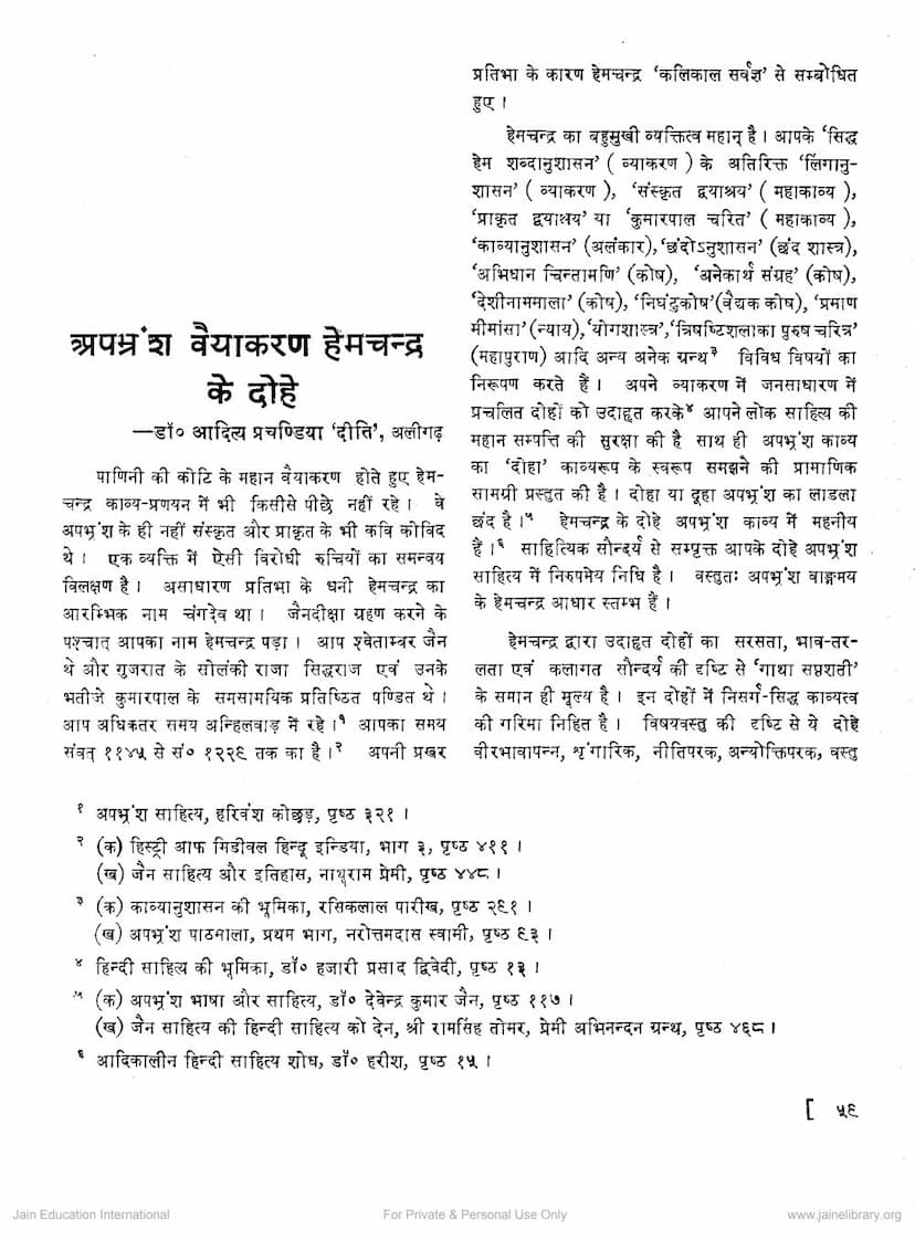 First page of Apbhramsa Vaiyakaran Hemchandra Ke Dohe